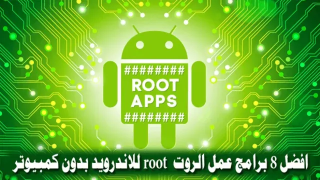 تحميل افضل تطبيقات عمل روت root للاندرويد 1 تحميل افضل تطبيقات عمل روت root لللاندرويد