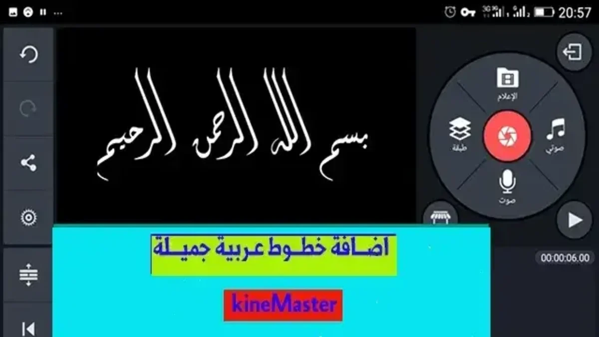 اضافة خطوط عربية جميلة جدا لبرنامج كين ماستر kineMaster 1 اضافة خطوط عربية جميلة جداً لبرنامج كين ماستر kineMaster