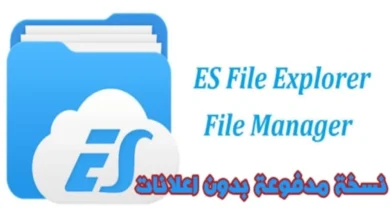 Download es file explorer apk mod افضل مدير ملفات للاندرويد