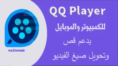تحميل برنامج QQ player عربي افضل مشغل الفيديو برابط مباشر