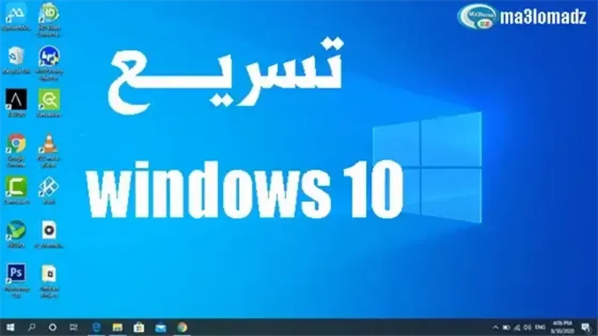تسريع ويندوز 10 بدون برامج وحل مشكل بطء تشغيل الالعاب 1 تسريع ويندوز 10 اجعل windows 10 الخاص بك سريعًا للغاية بدون برامج وحل مشكل بطء تشغيل الالعاب