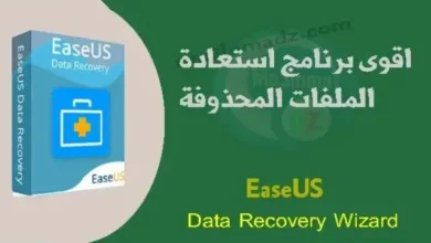 برنامج استعادة الملفات المحذوفة EaseUS Data Recovery Wizard