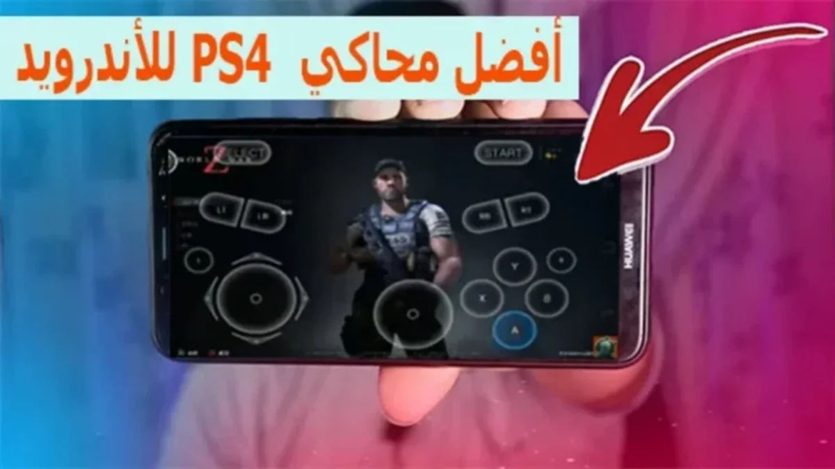 تحميل محاكي ps4 للاندرويد من ميديا فاير