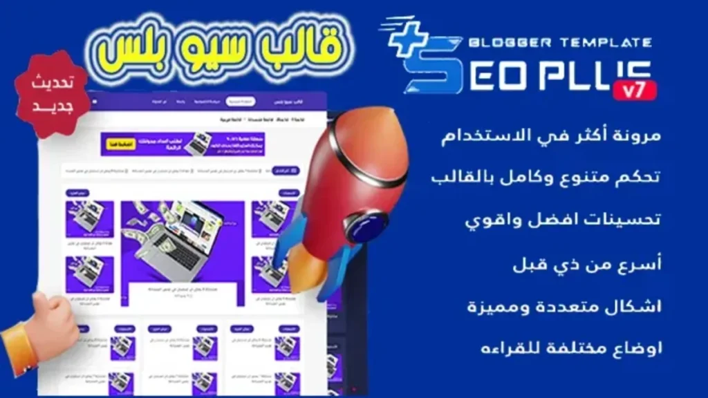 تحميل قالب سيو بلس مجانا seo plus أسرع قالب بلوجر 1 تحميل قالب سيو بلس مجانا seo plus أسرع قالب بلوجر