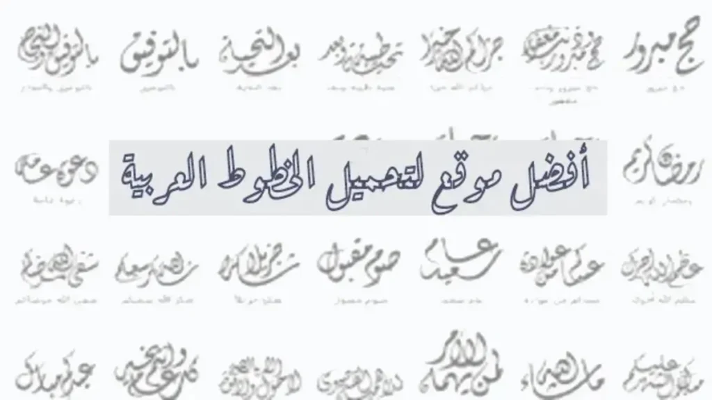 موقع خطوط عربية أكبر موقع لتنزيل الخطوط العربية مجانا 1 موقع خطوط عربية أكبر موقع لتنزيل الخطوط العربية مجانا