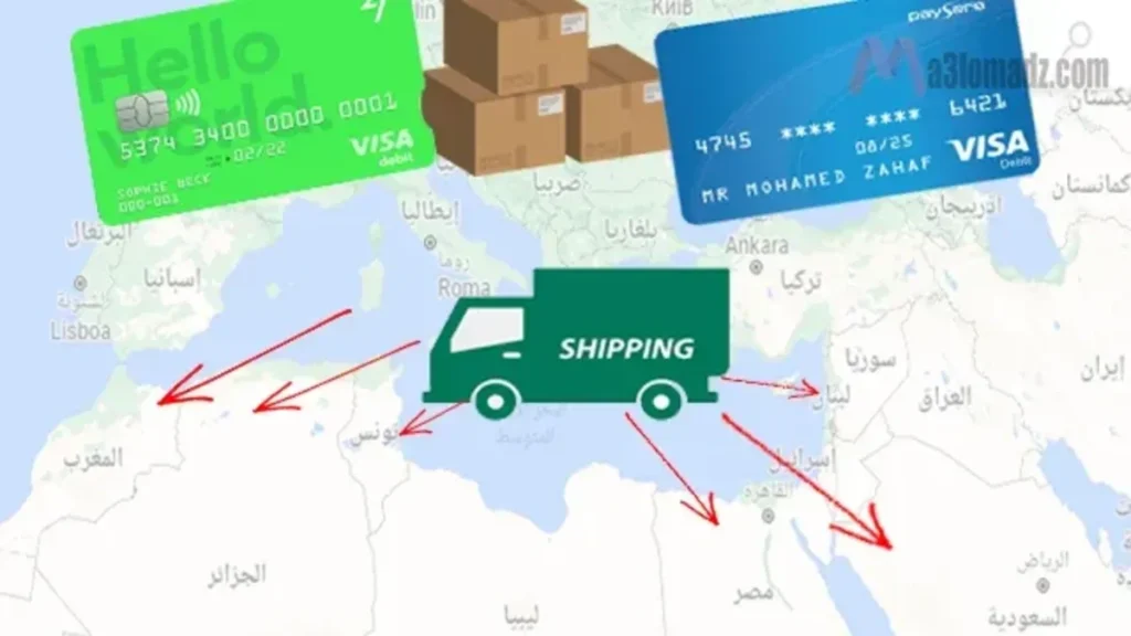 احصل على عنوان اوروبي لطلب بطاقة فيزا وشحن منتجات للدول العربية 1 الحصول على عنوان اوروبي لطلب بطاقة فيزا وشحن منتجات للدول العربية