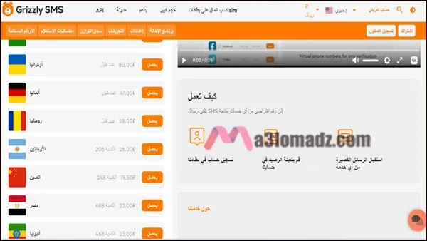 طريقة الحصول على رقم صيني افتراضي مجاني لاستقبال رسائل SMS 5 موقع Grizzly SMS ارقام صينية مع الكود 2024