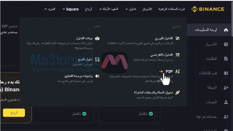 كيفية شحن بطاقة وايز من منصة بينانس 2 شحن بطاقة وايز من بينانس عبر خاصية P2P