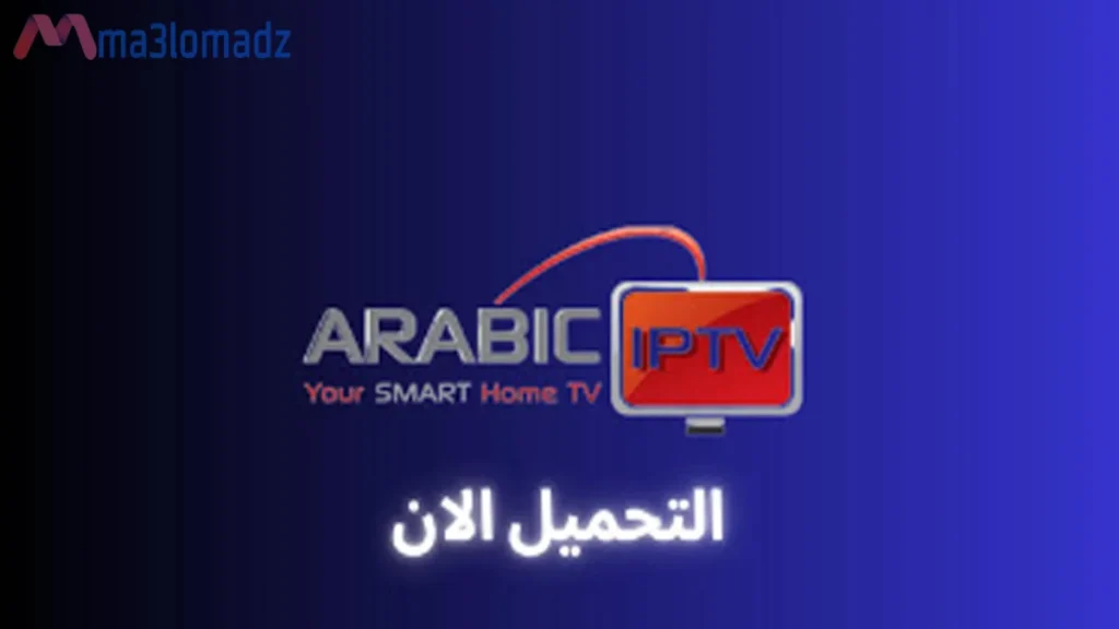 تحميل ملف قنوات iptv m3u متجدد مجانا لمدة سنة 2024