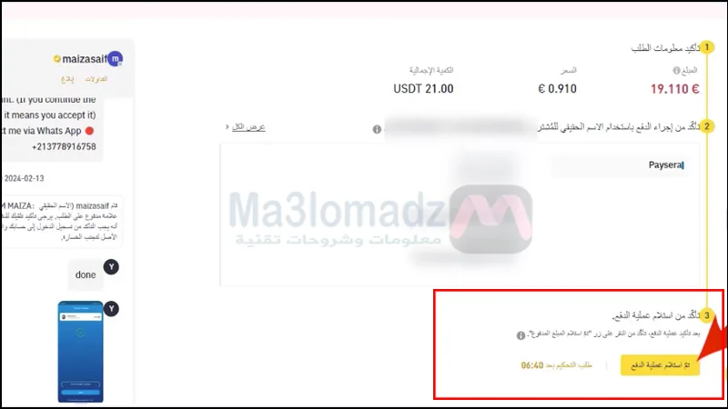 كيفية شحن بطاقة وايز من منصة بينانس 7 تاكيد استلام المبلغ وانهاء عملية التحويل