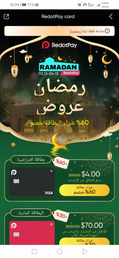 تخفيضات شهر رمضان لبطاقة Redotpay