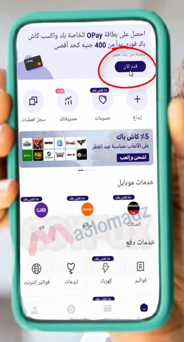 بطاقة اوباي Opay في مصر طلب الكارت المميزات والعيوب 5 طلب بطاقة اوباي مجانا