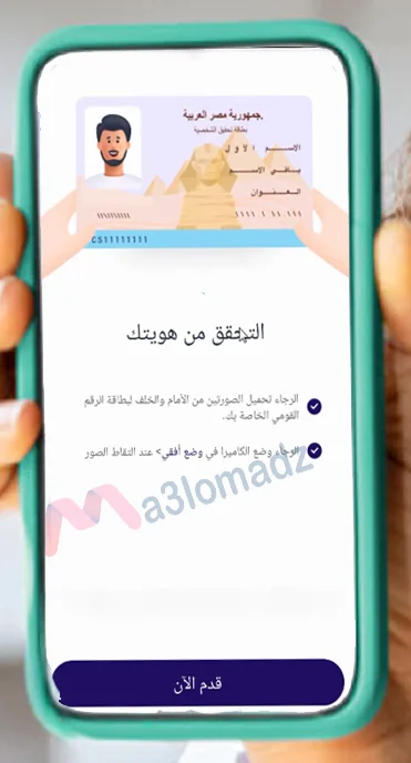 بطاقة اوباي Opay في مصر طلب الكارت المميزات والعيوب 7 رفع بطاقة الهوية في تطبيق OPay لتأكيد الحساب