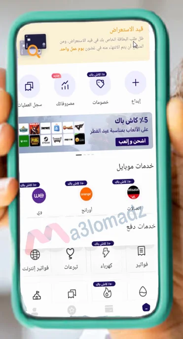 بطاقة اوباي Opay في مصر طلب الكارت المميزات والعيوب 8 انتظار مراجعة الطلب لإستلام بطاقة اوباي