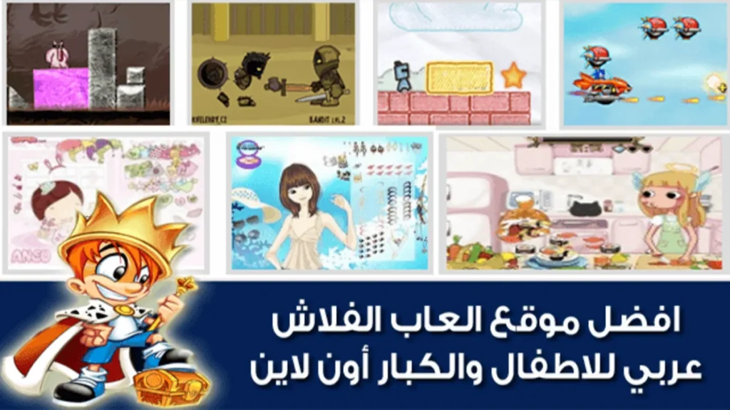 افضل موقع العاب الفلاش عربي أون لاين بدون تحميل 1 افضل موقع العاب الفلاش عربي أون لاين بدون تحميل best-flash-games-arabic-online-for-children