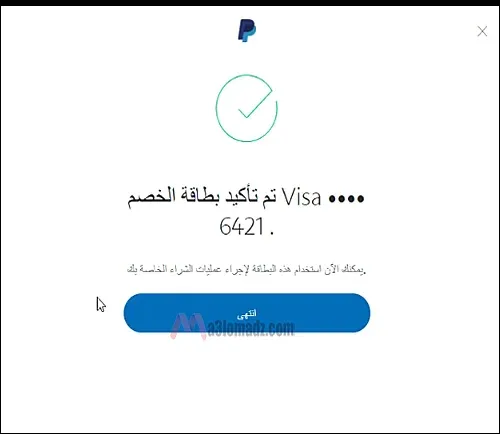 انشاء حساب PayPal في الجزائر مفعل 100% ارسال واستقبال الأموال 11 تم انشاء حساب باي بال في الجزائر وتفعيله بنجاح