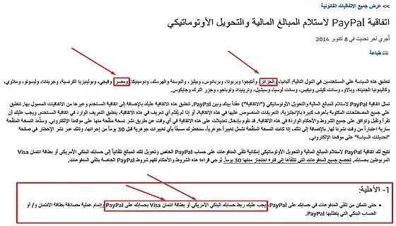 انشاء حساب PayPal في الجزائر مفعل 100% ارسال واستقبال الأموال 12 اتفاقية باي بال