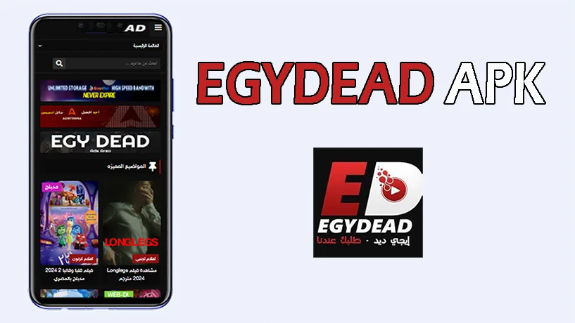 تحميل تطبيق egydead APK لمشاهدة الافلام 1 تحميل تطبيق egydead APK لمشاهدة الافلام والمسلسلات آخر اصدار