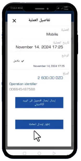 كيفية تعبئة رصيد موبيليس بريدي موب 3 ايصال المعاملة في تطبيق بريد موب