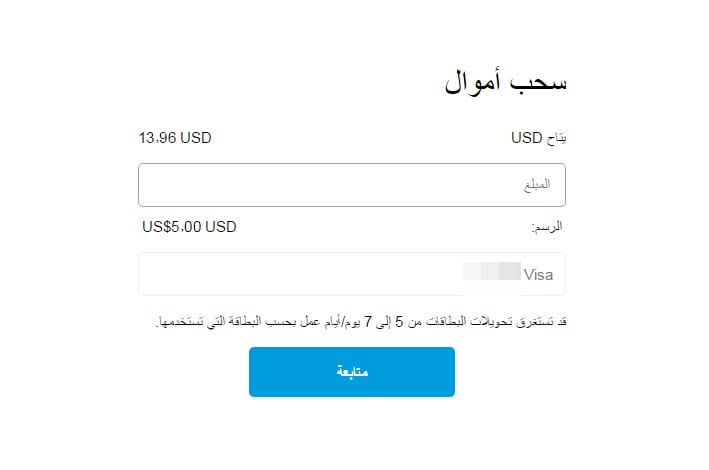 كيفية سحب الأموال من PayPal إلى بطاقة Visa 3 سحب الأموال إلى الحساب البنكي