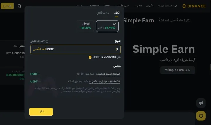 الربح من بينانس بدون تداول أو خبرة Binance Simple Earn 2 الربح البسيط على منصة بينانس