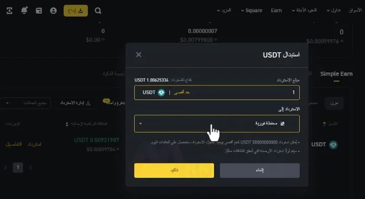 الربح من بينانس بدون تداول أو خبرة Binance Simple Earn 3 استرداد ارباح Binance Simple Earn