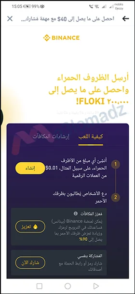 كيفية الربح من بينانس بدون إيداع عن طريق الظرف الأحمر 3 الربح من Binance عبر إنشاء الظرف الأحمر