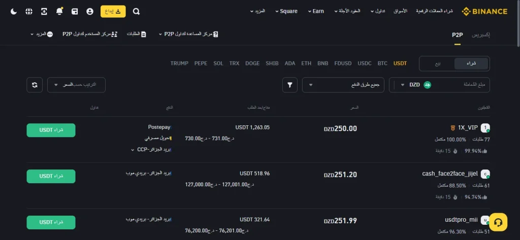 طريقة وضع إعلان بيع USDT على منصة Binance P2P 2 وضع اعلان بيع USDT بينانس P2P